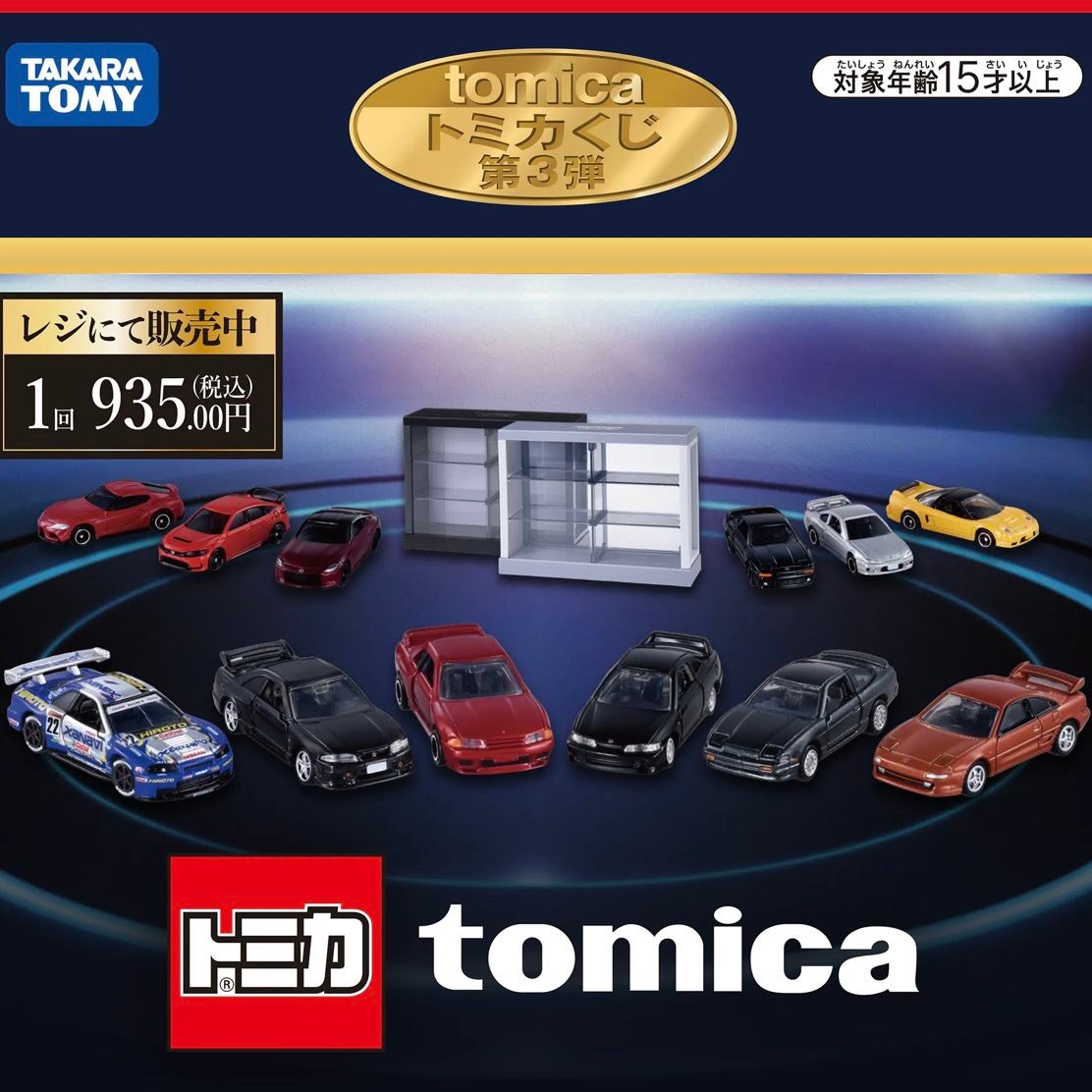 Tomica Cars Kuji