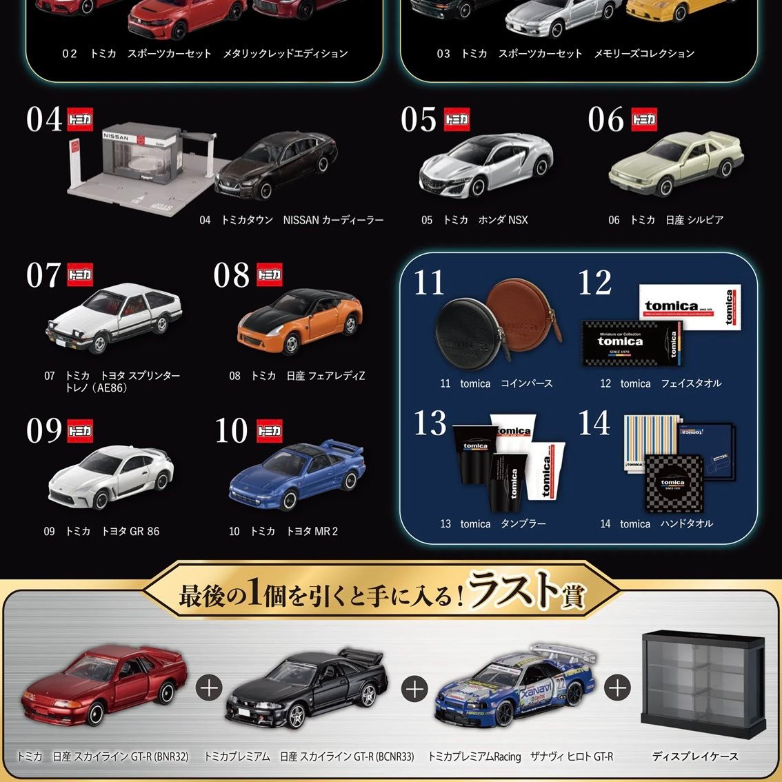 Tomica Cars Kuji
