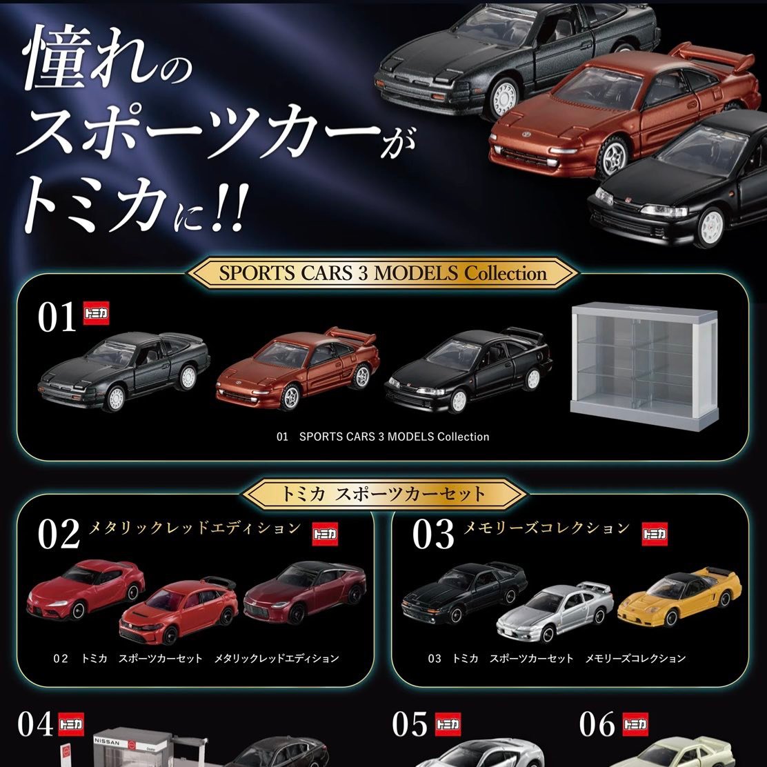 Tomica Cars Kuji