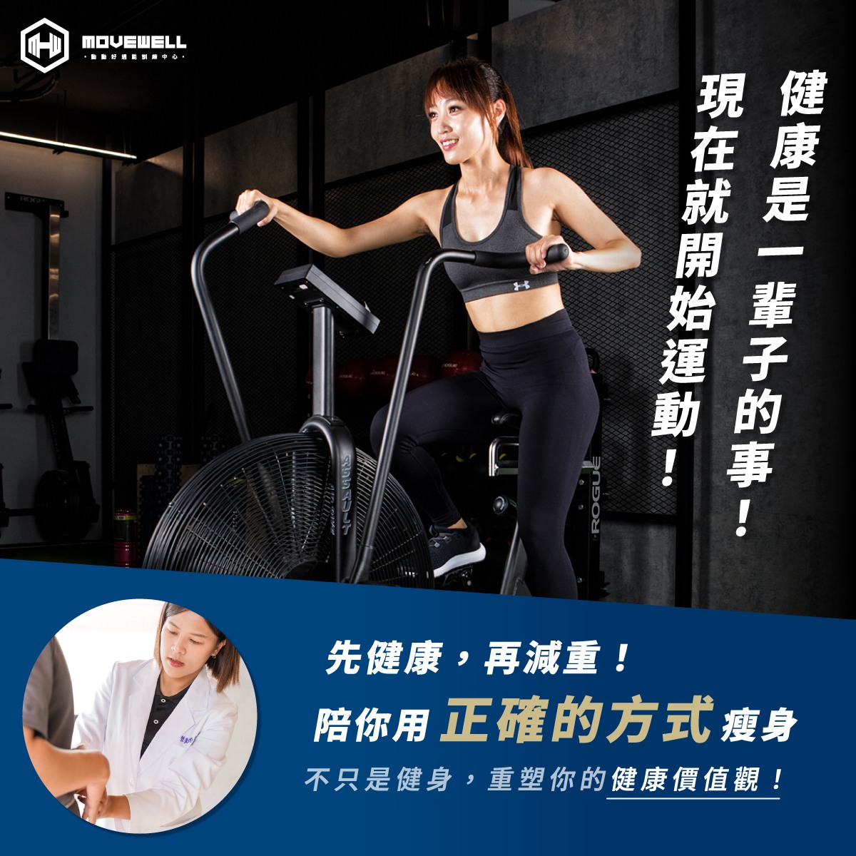MoveWell-台南健身房動動好適能訓練中心-東門館 - 【先健康，再瘦身！💙漫漫減重路，讓動動好貼心陪伴你的每個過程！】 你知道靈魂住在 ...