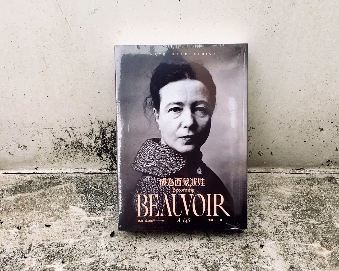 女書店 - 🌿🌏女書店的國際書展．新書上架｜《成為西蒙波娃》，凱特．寇克派翠 Kate...