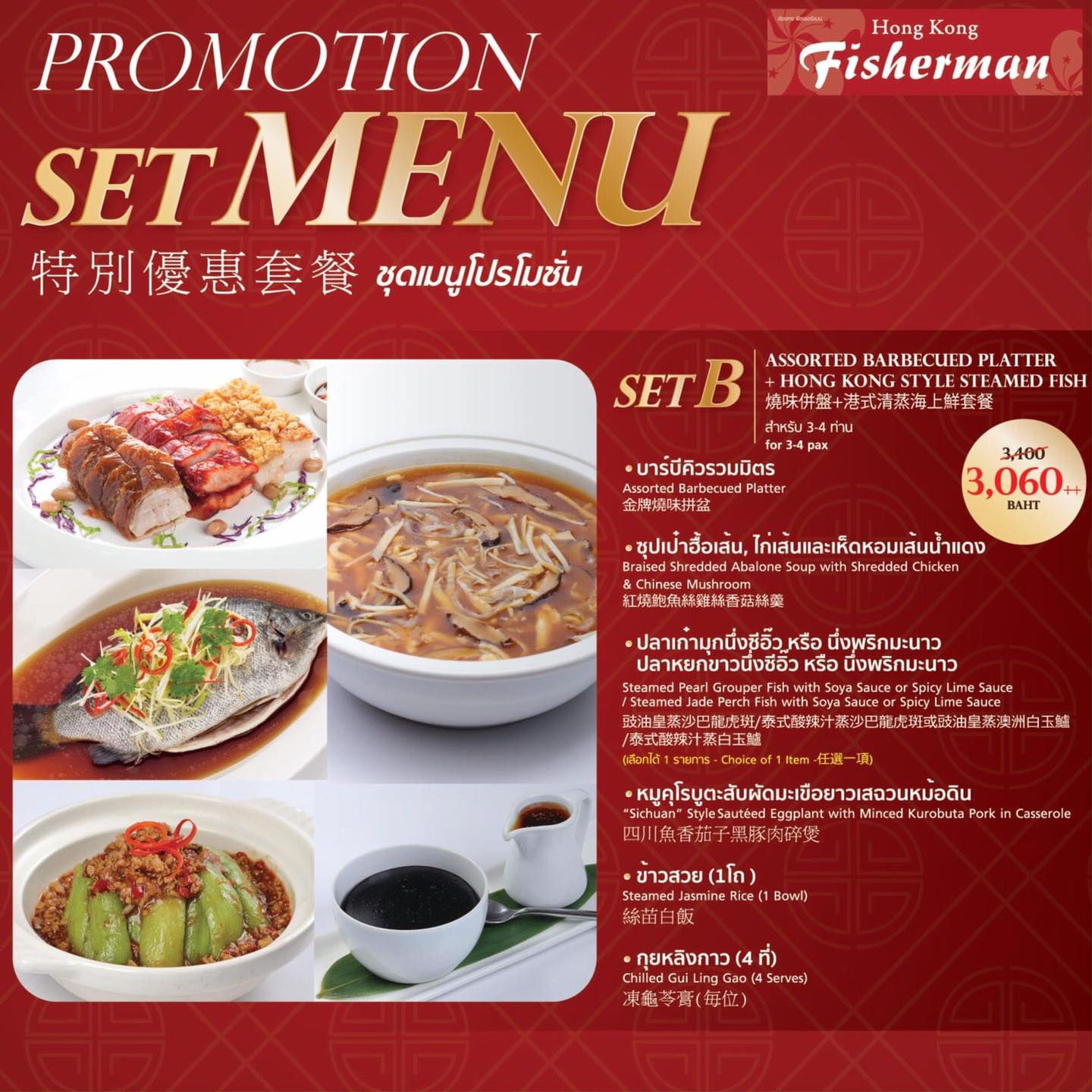 Promotion Set Menu #ชุดเมนูโปรโมชั่น... - Hong Kong Fisherman