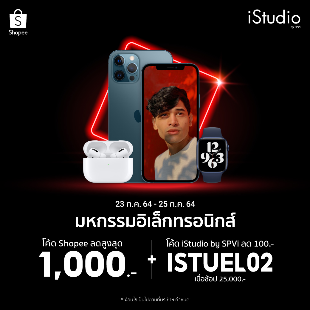 iStudio by SPVi - ลดจัดหนักต่อเนื่องตลอดทั้งเดือนกรกฎาคม... | Facebook