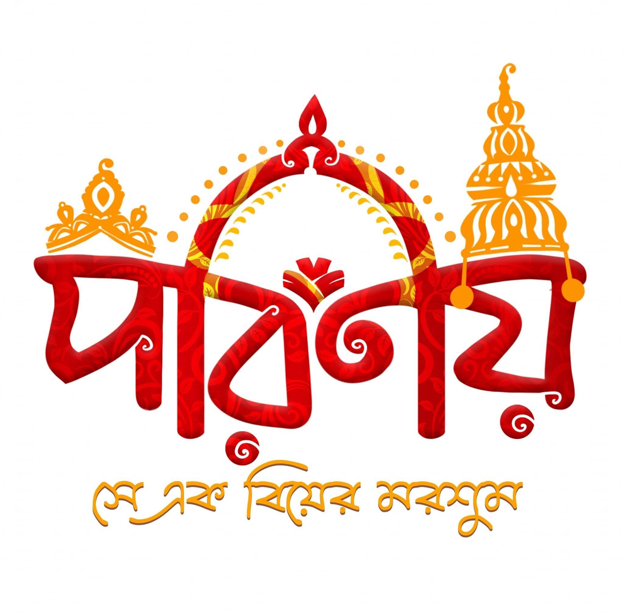 Bangla Suvo Porinoy Vector Png Dibujos Suvo Parinoy Bangla Suvo - Free ...