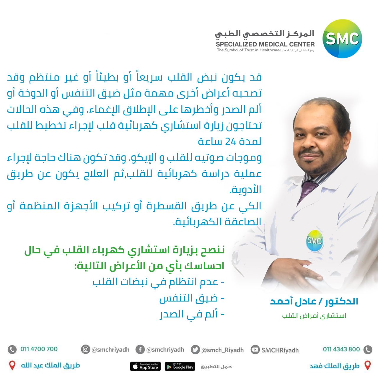 Specialized Medical Center Hospital مستشفى المركز التخصصي الطبي الصفحة الرئيسية فيسبوك