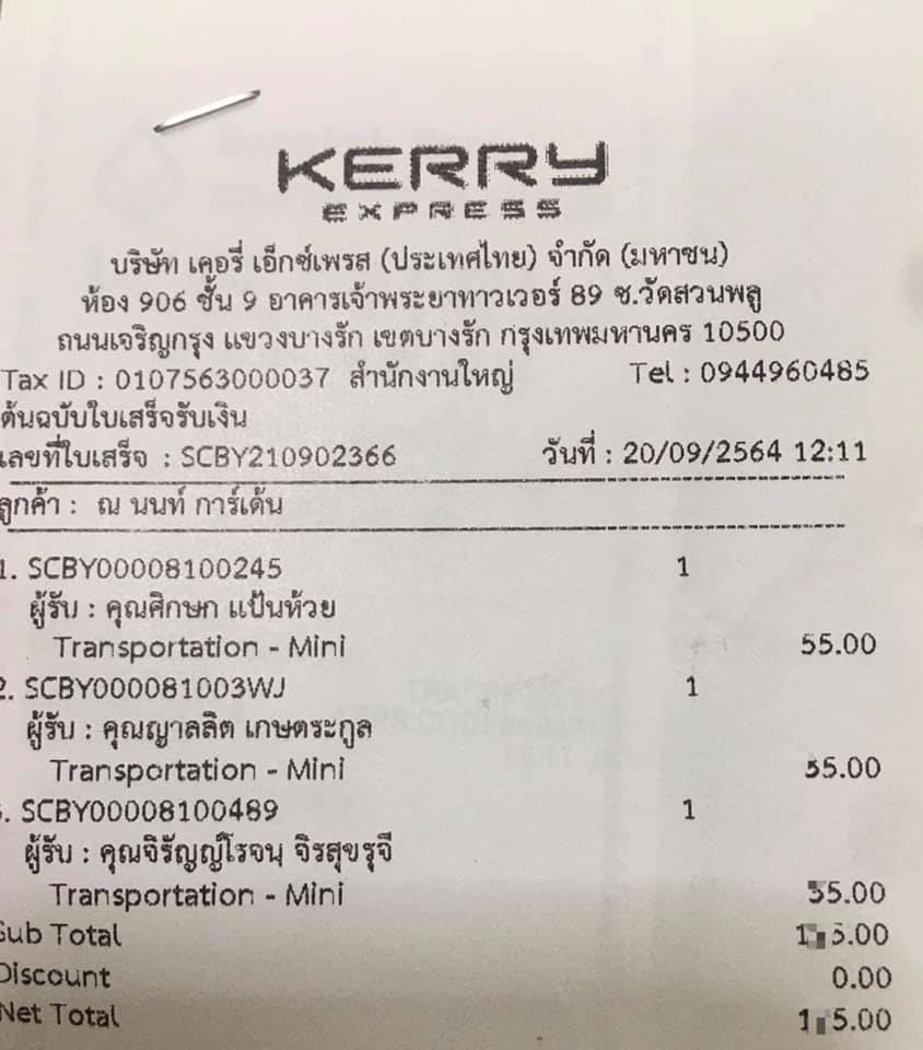 ณ นนท์ การ์เด้น - 📦🚚 แจ้งเลข Tracking Kerry Expres 📆... | Facebook