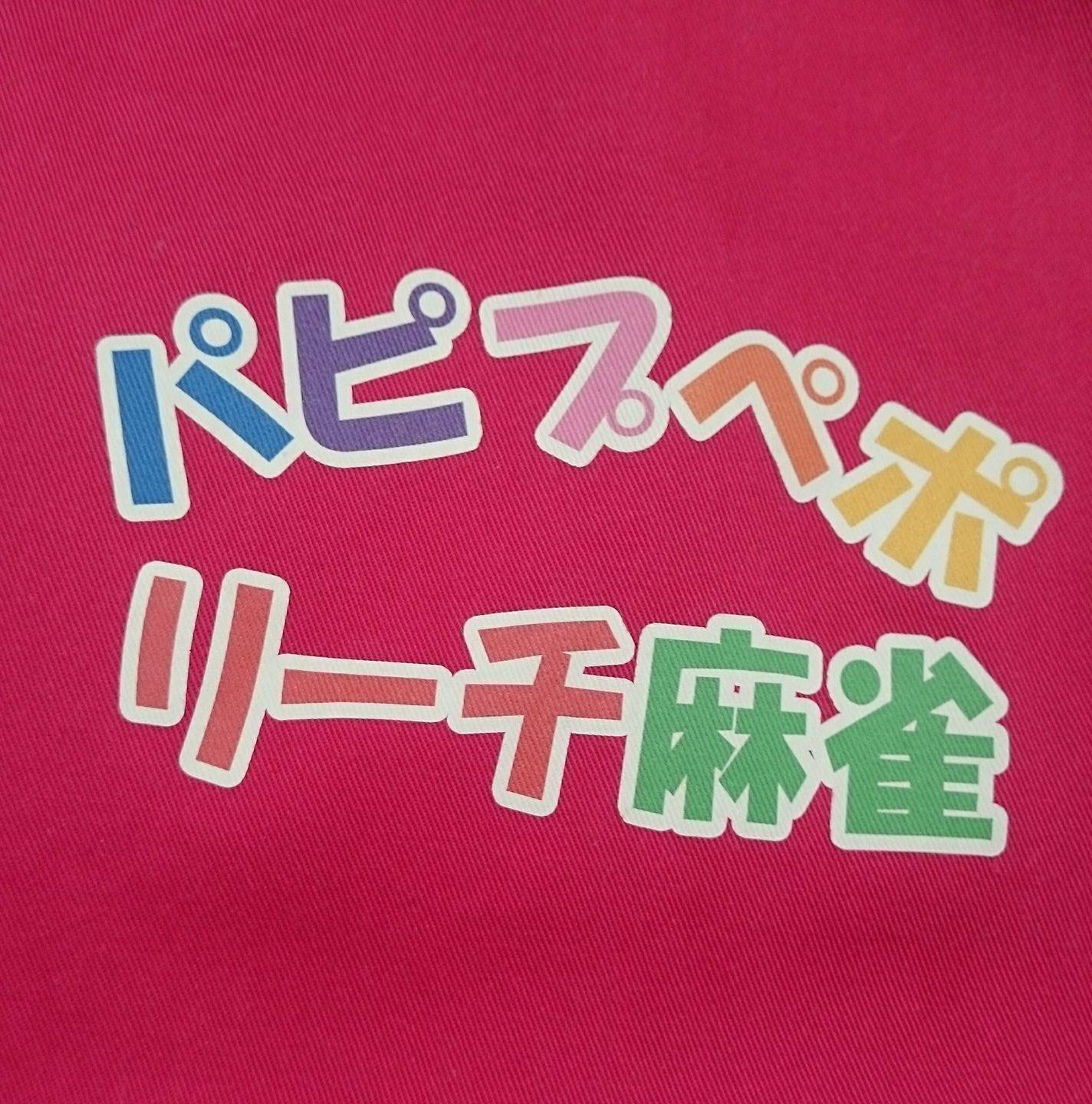 説明書・帯あり】リーチ麻雀 お一人様でも打てます！ 重り