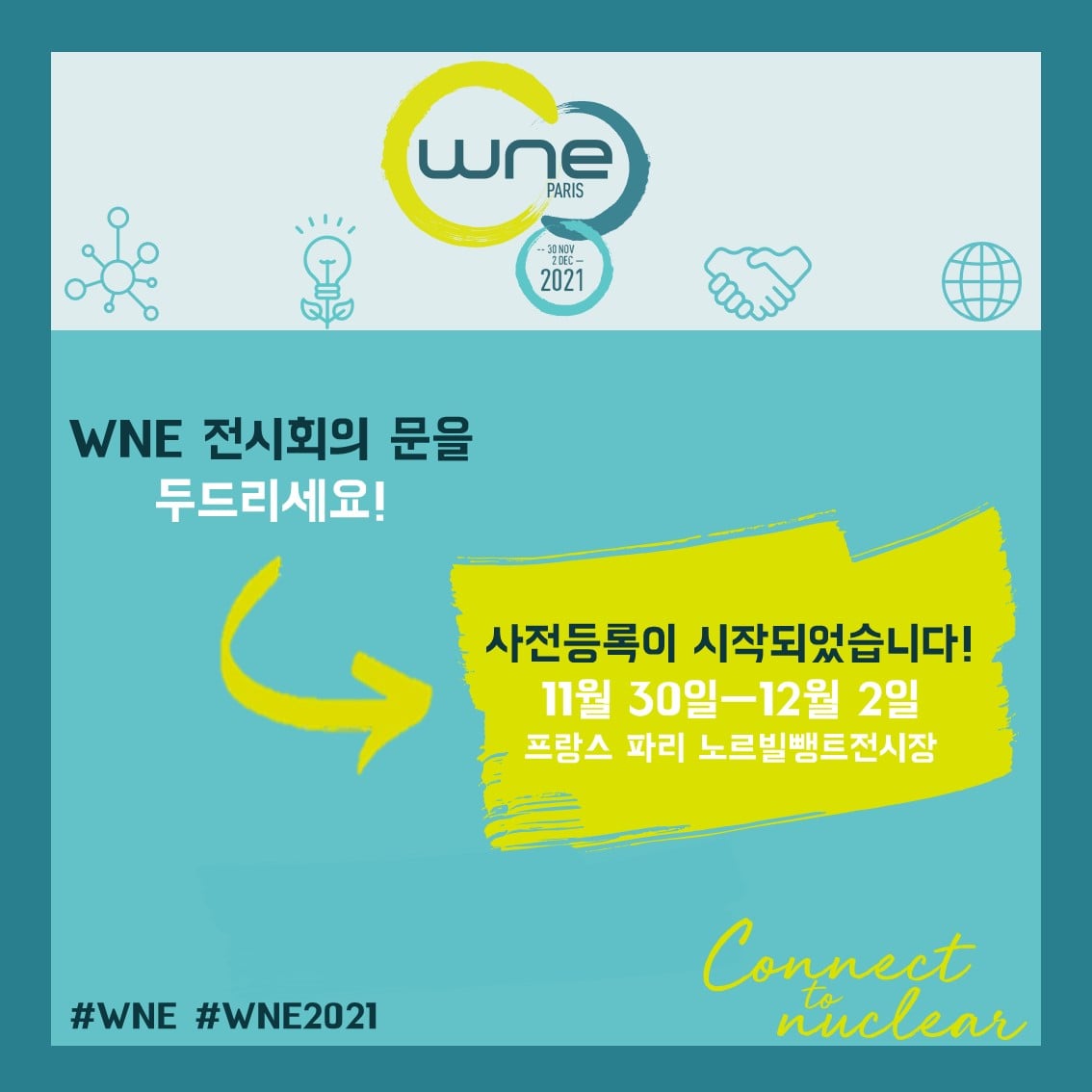 [WNE] 세계원자력전시회 WNE의 사전등록이... - 프랑스국제전시협회 Promosalons KOREA | Facebook