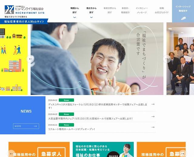 福祉でまちづくり西成区のヒューマンライツ福祉協会 首頁 Facebook