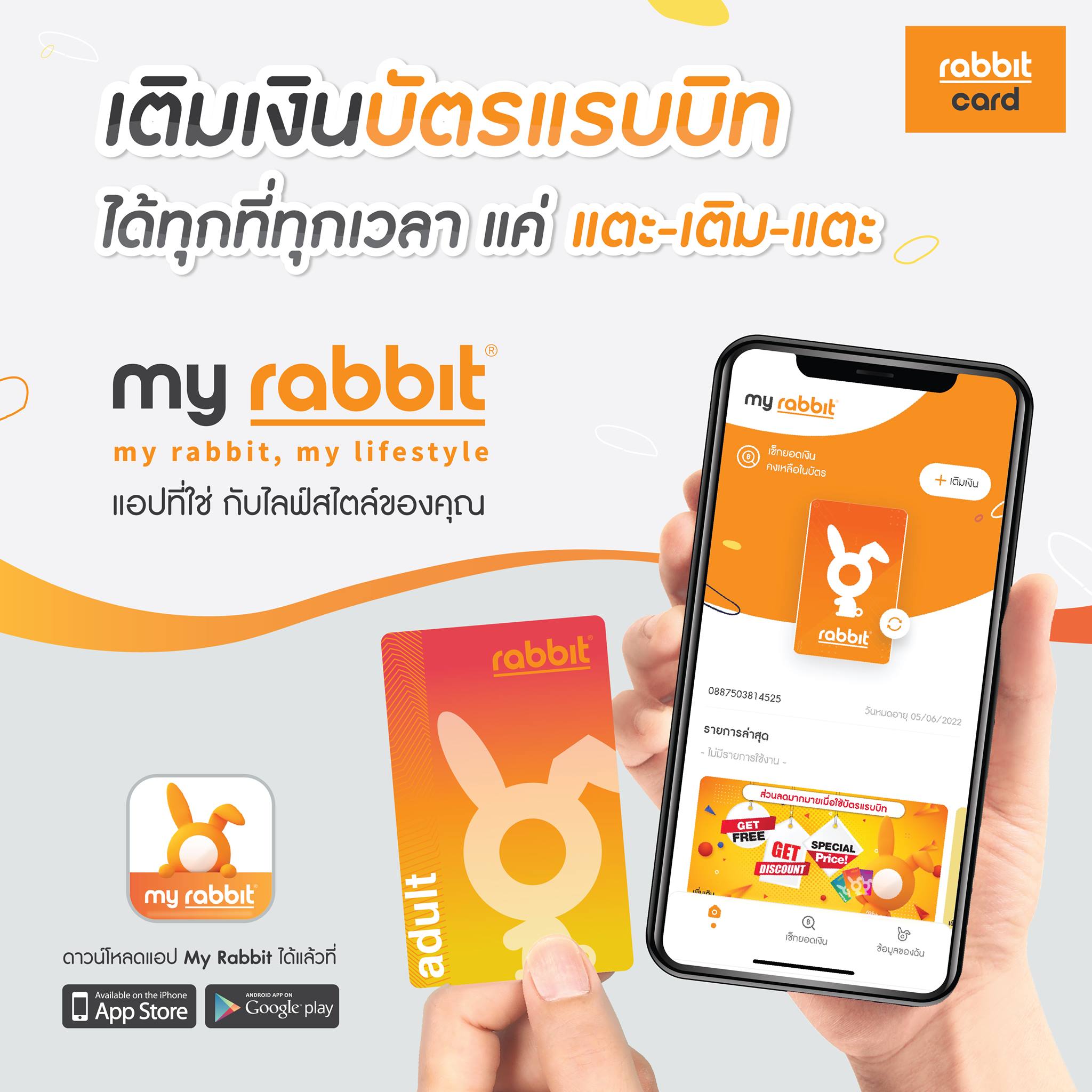 Rabbit Card - 😍เติมเงินบัตรแรบบิท ที่ไหน เมื่อไหร่ ก็ทำได้...
