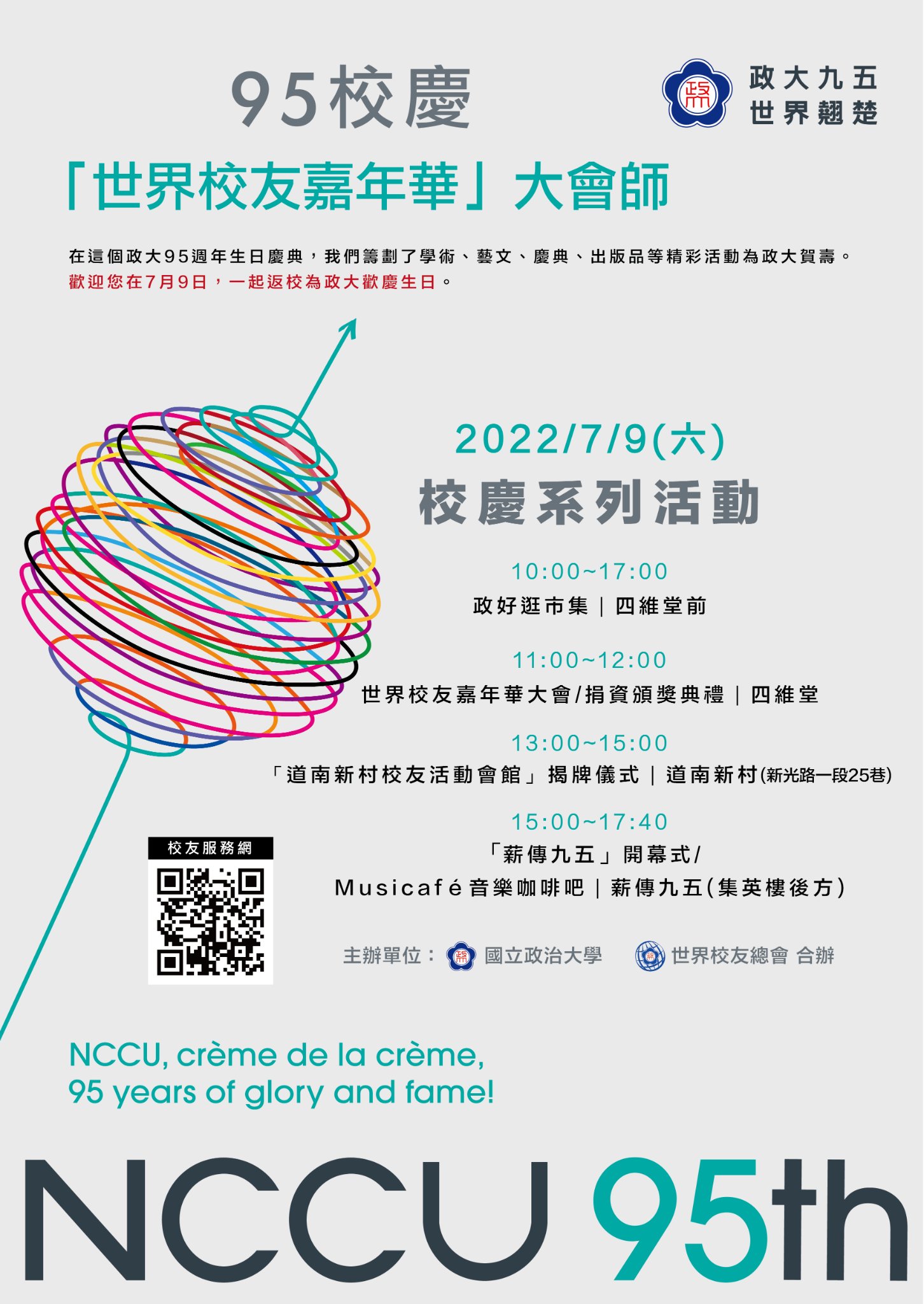 國立政治大學外交學系 NCCU Diplomacy - 各位學長姐大家好！ 政大校慶活動「世界校友嘉年華」校慶午宴將於本周六（7/9）舉辦 ...
