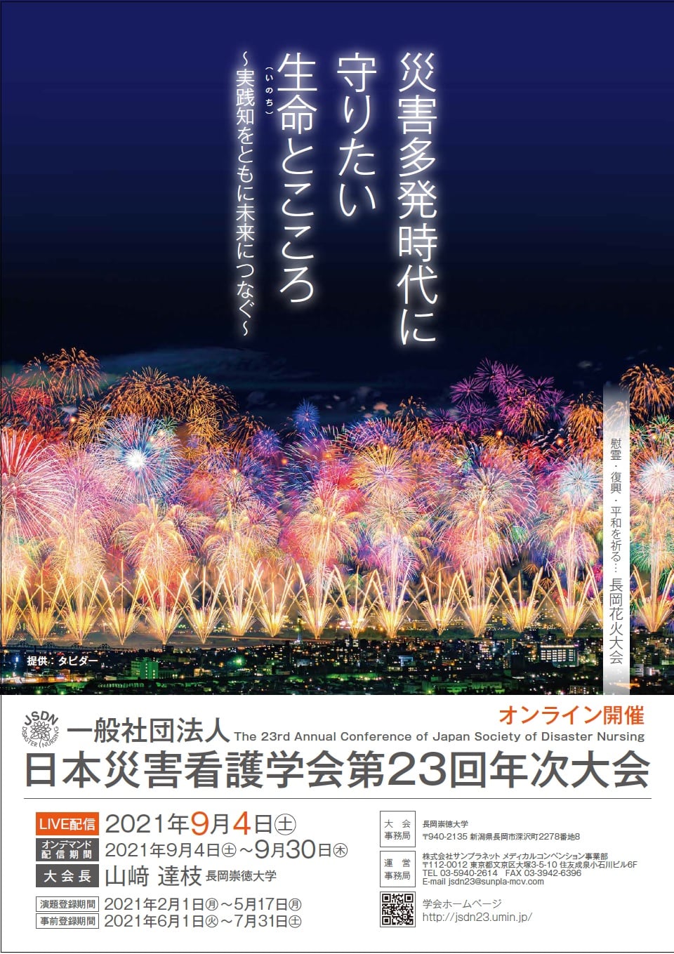 特定非営利活動法人 日本防災士会 帖子 Facebook