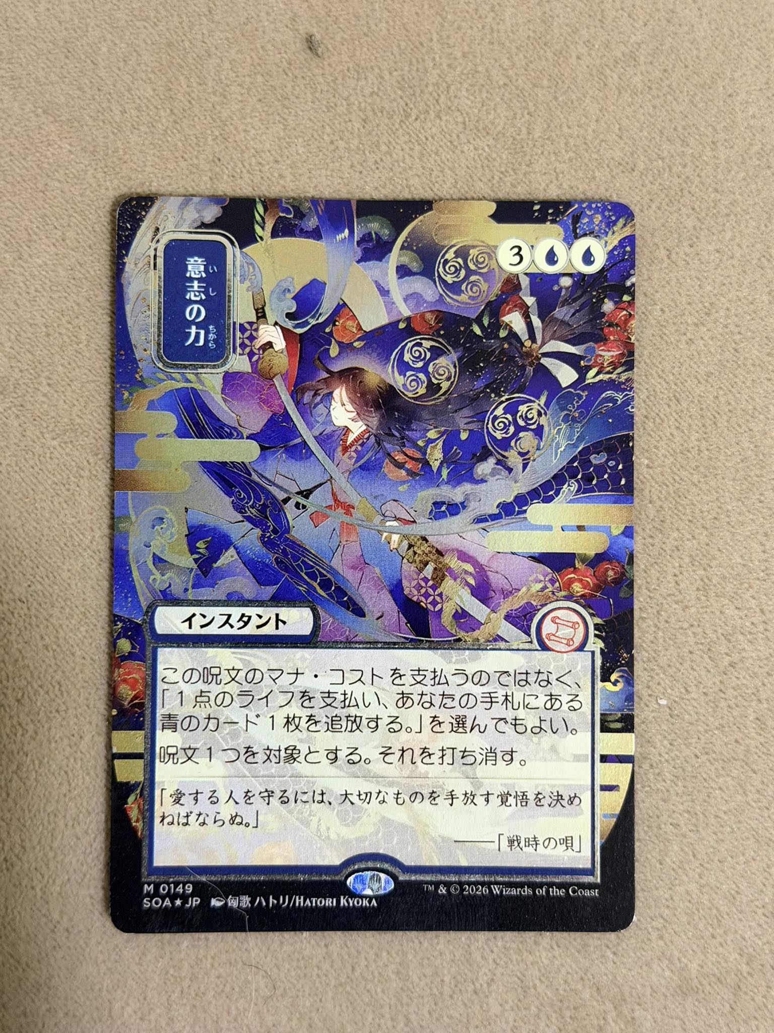 Japanese alt art 'Will of Force' silver scroll foil Magic: The