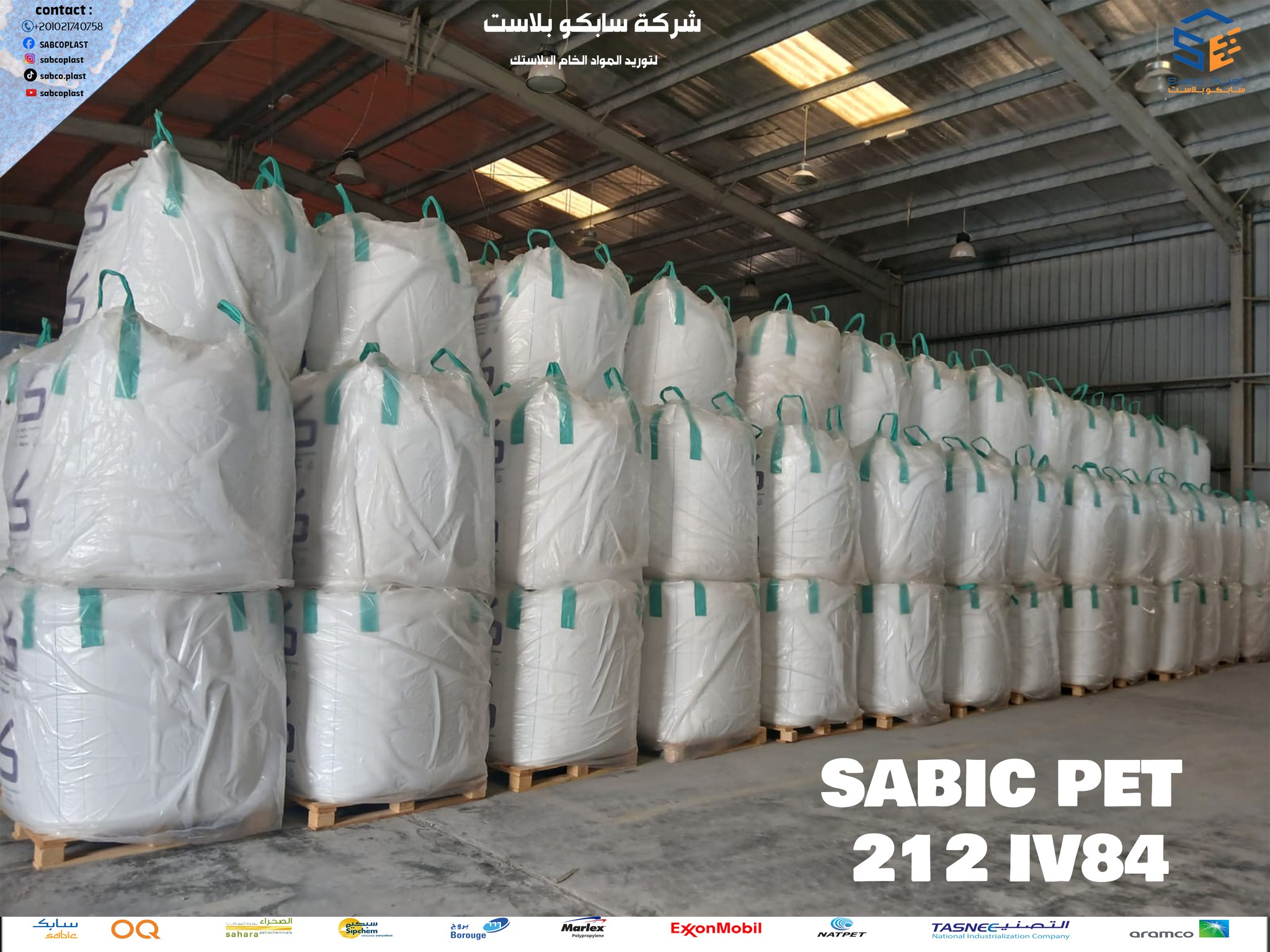 متاح... - SABCO Plast - سابكو بلاست لتوريد المواد الخام | Facebook