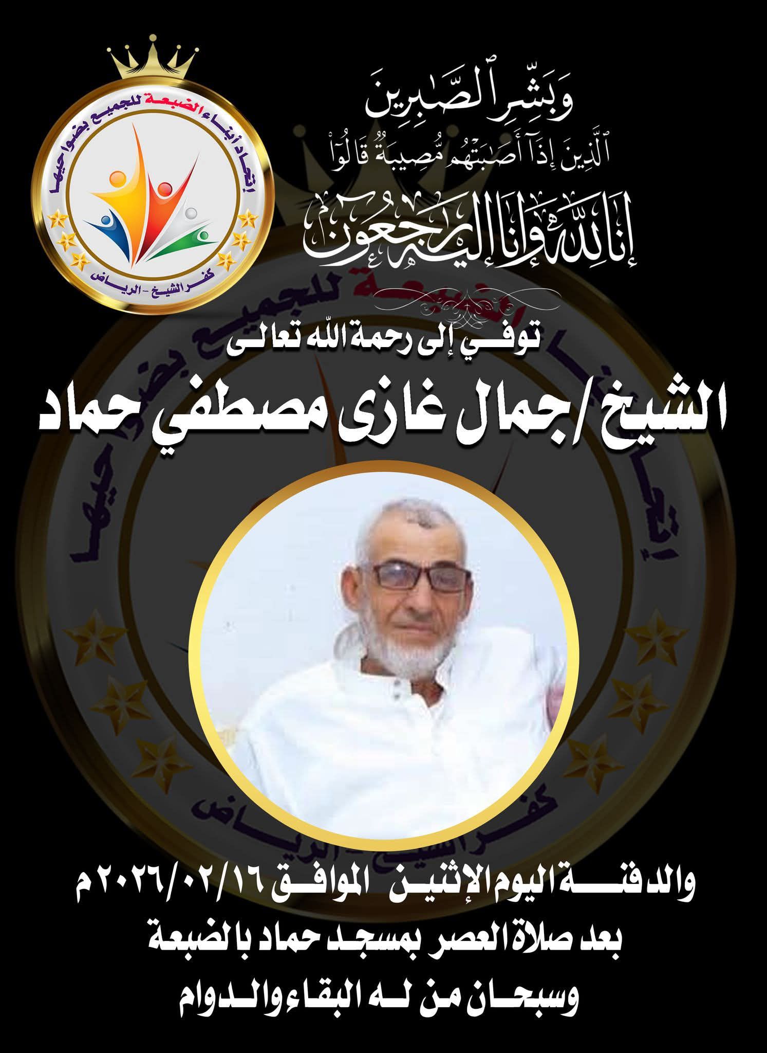 خالد بدير - توفي إلى رحمة الله تعالى الأستاذ/ جمال غازي... | Facebook