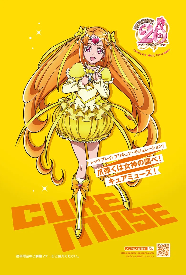 お誕生日おめでとう、調辺アコのことキュアミューズさん！！ （2025年9