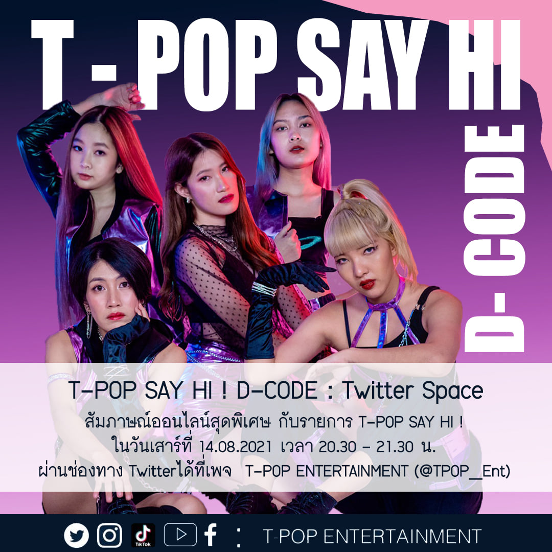 D-Code_Official - วันเสาร์ที่ 14 ส.ค.นี้มาพบกับ D-Code... | Facebook