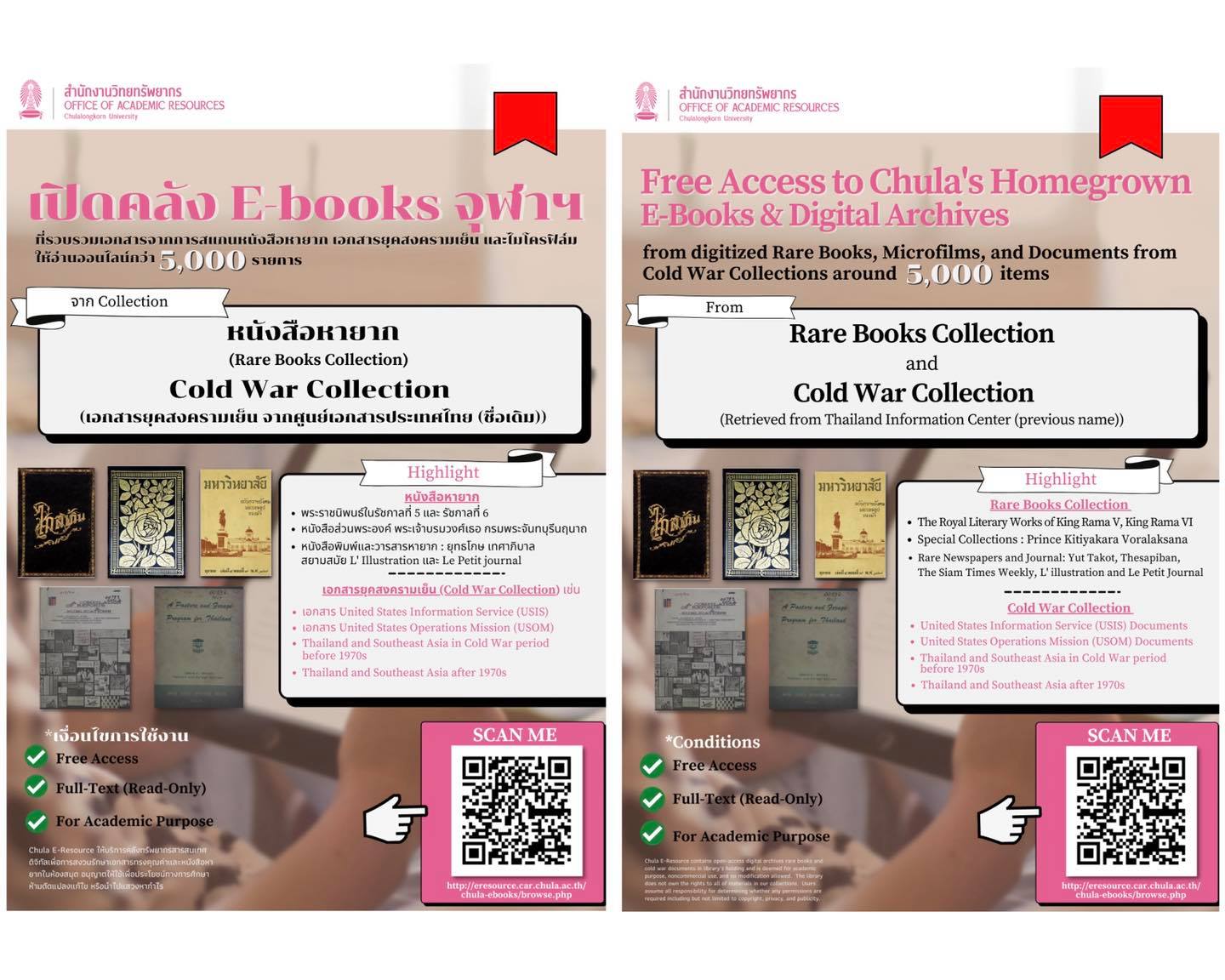 📚เปิดคลัง E-books... - Chula Library หอสมุดกลาง จุฬาฯ | Facebook