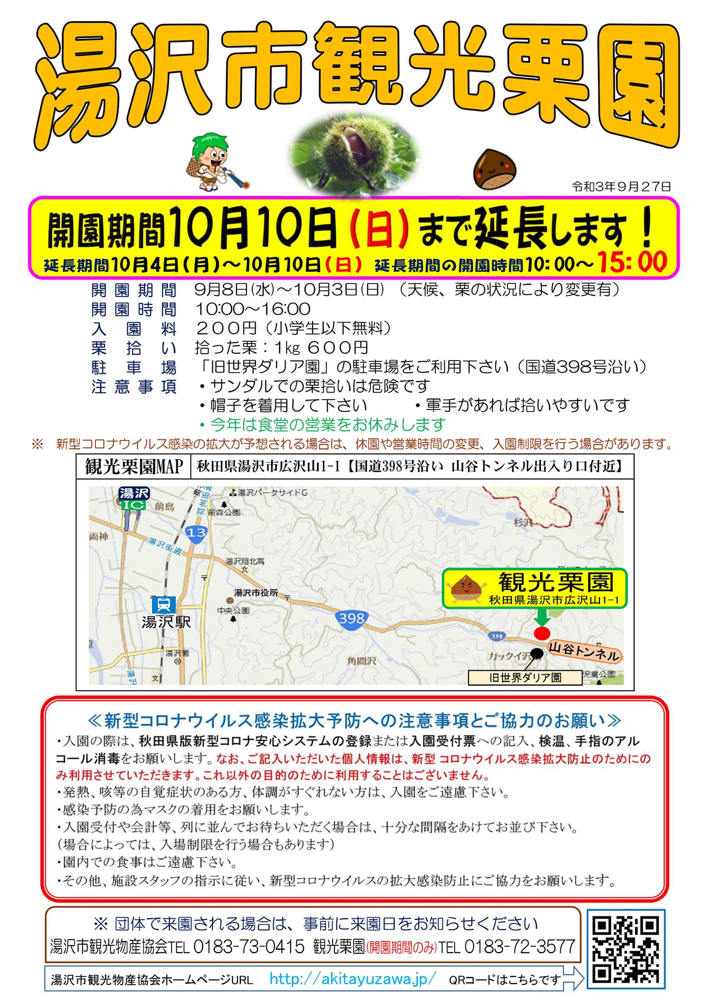 一般社団法人湯沢市観光物産協会 ホーム Facebook