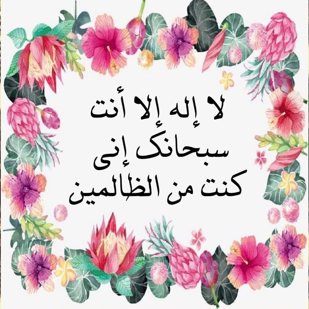 ‎لَا إِلَهَ إِلَّا أَنْتَ سُبْحَانَكَ إِنِّي كُنْتُ مِنَ الظَّالِمِينَ ...