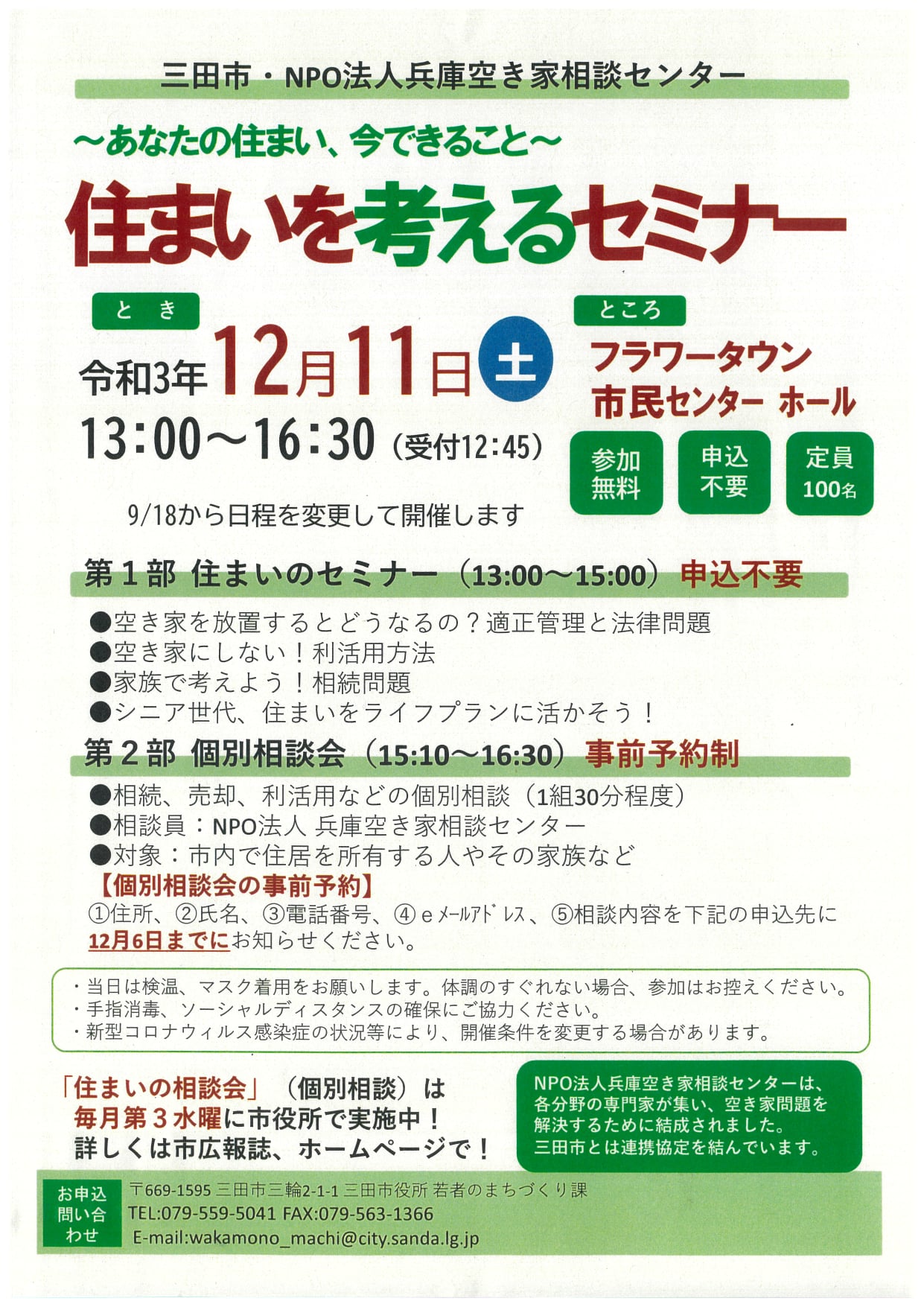 兵庫空き家相談センター Startpagina Facebook