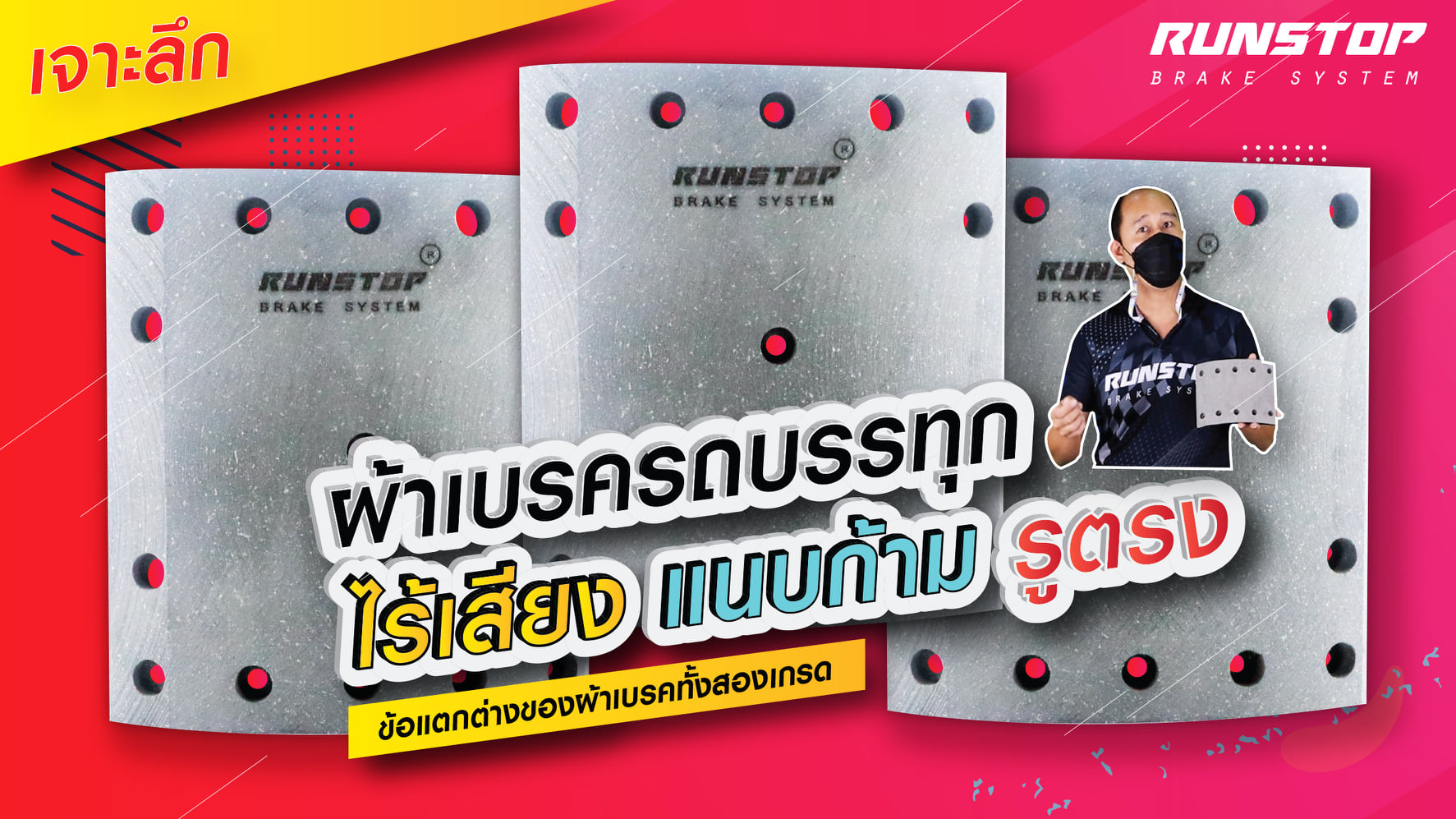 Runstop Racing - ข้อแตกต่างของผ้าเบรครถบรรทุก Runstop... | Facebook