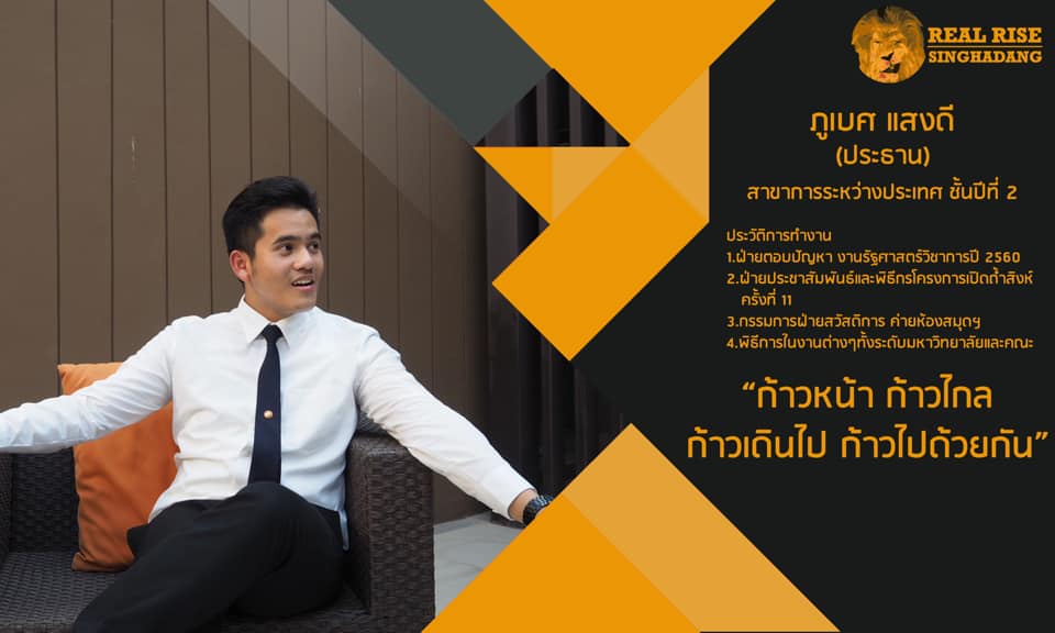 พรรค Real Rise - สมาชิกคนที่สิบสี่ ชื่อ: ภูเบศ แสงดี... | Facebook