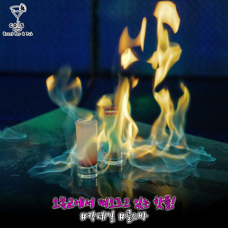 콜스바 - COLS BAR - #오목교 에서 떠오르는 핫플레이스! #다양한 #칵테일 #COLSBAR😍...