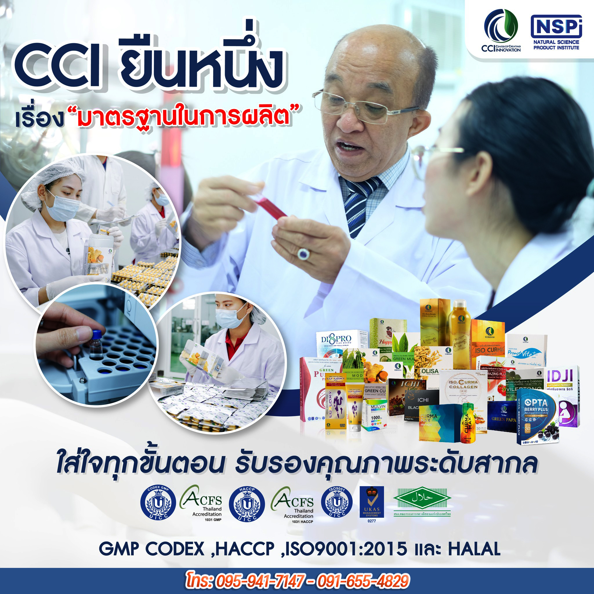 CCI ที่สุดเรื่องมาตรฐานการผลิต‼ เราใส่ใจทุกขั้นตอนการผลิต เพื่อให้แน่ใจ ...