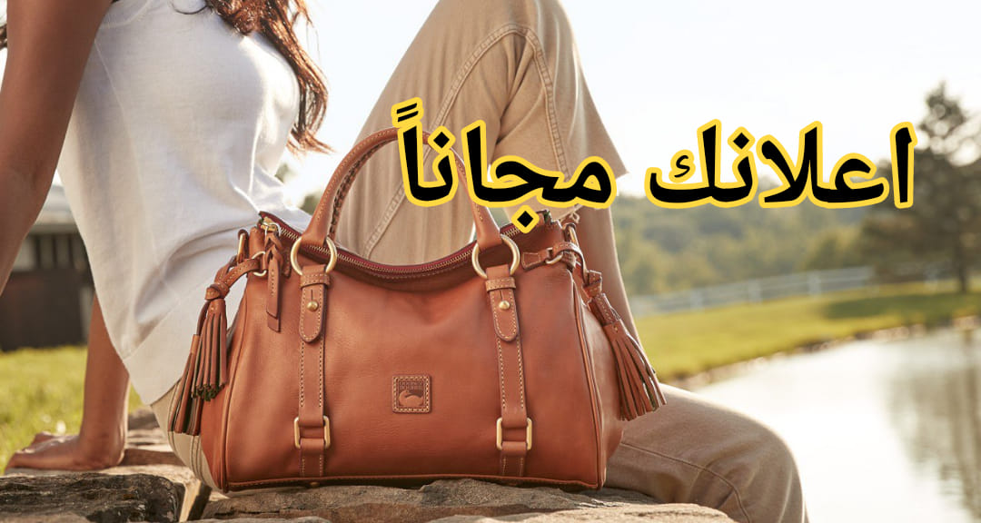 تجار ملابس 👗و شنط 👜و احزية 👠جملة و اصحاب المصانع في مصر و الشرق الاوسط ...