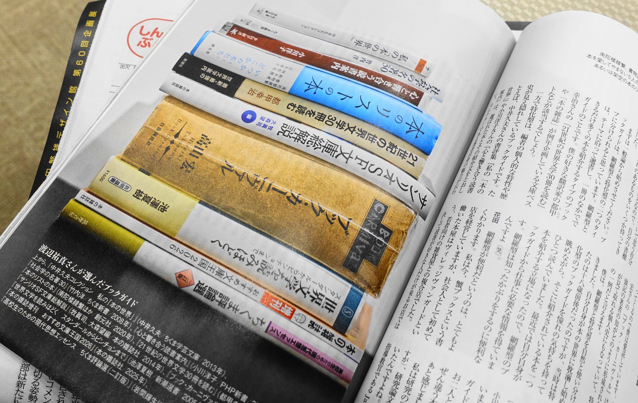 東京人 2026年3月号』「東京人」的読書案内 スケザネさんチョイス 学魔