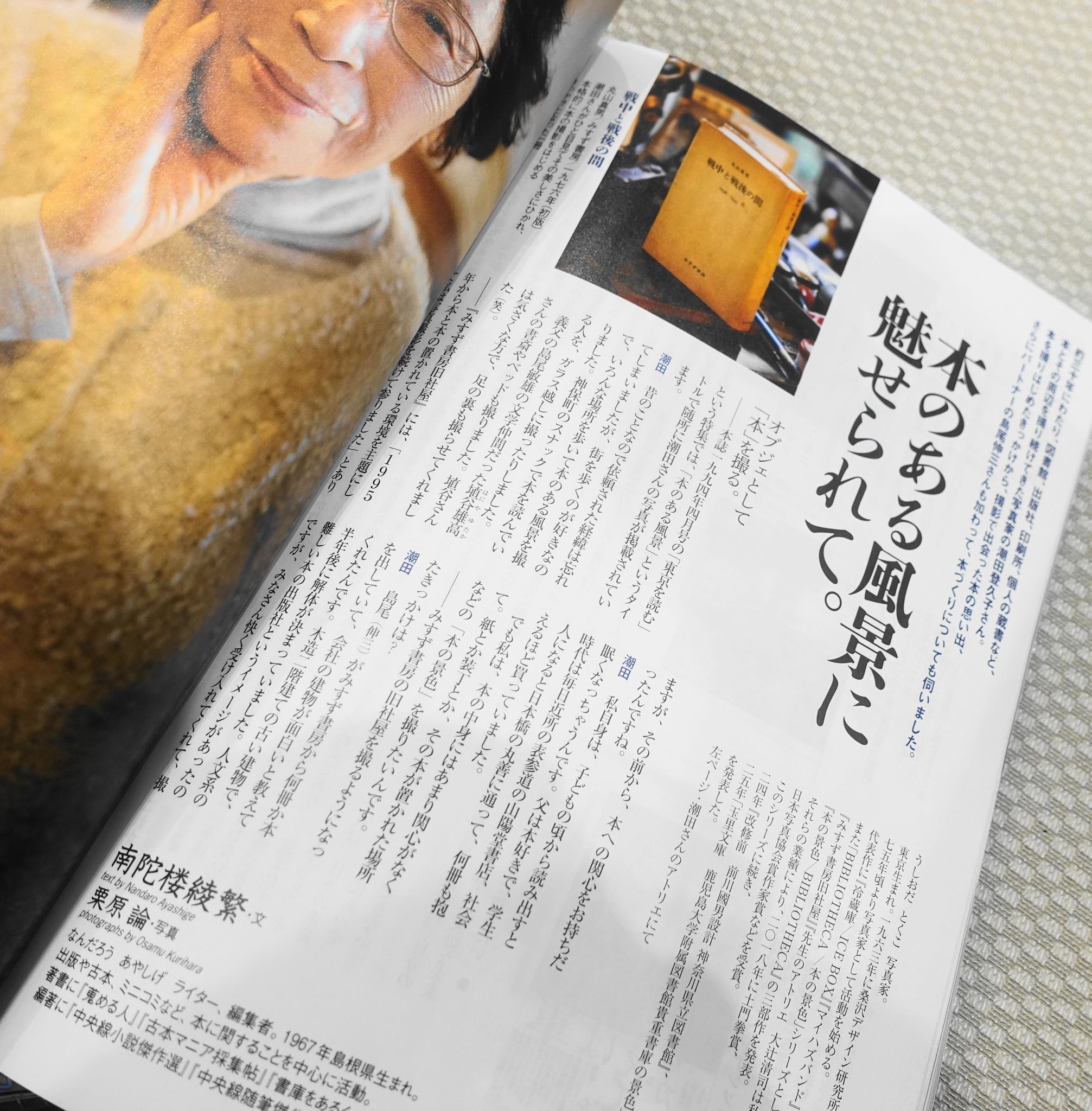 東京人 2026年3月号』「東京人」的読書案内 スケザネさんチョイス 学魔