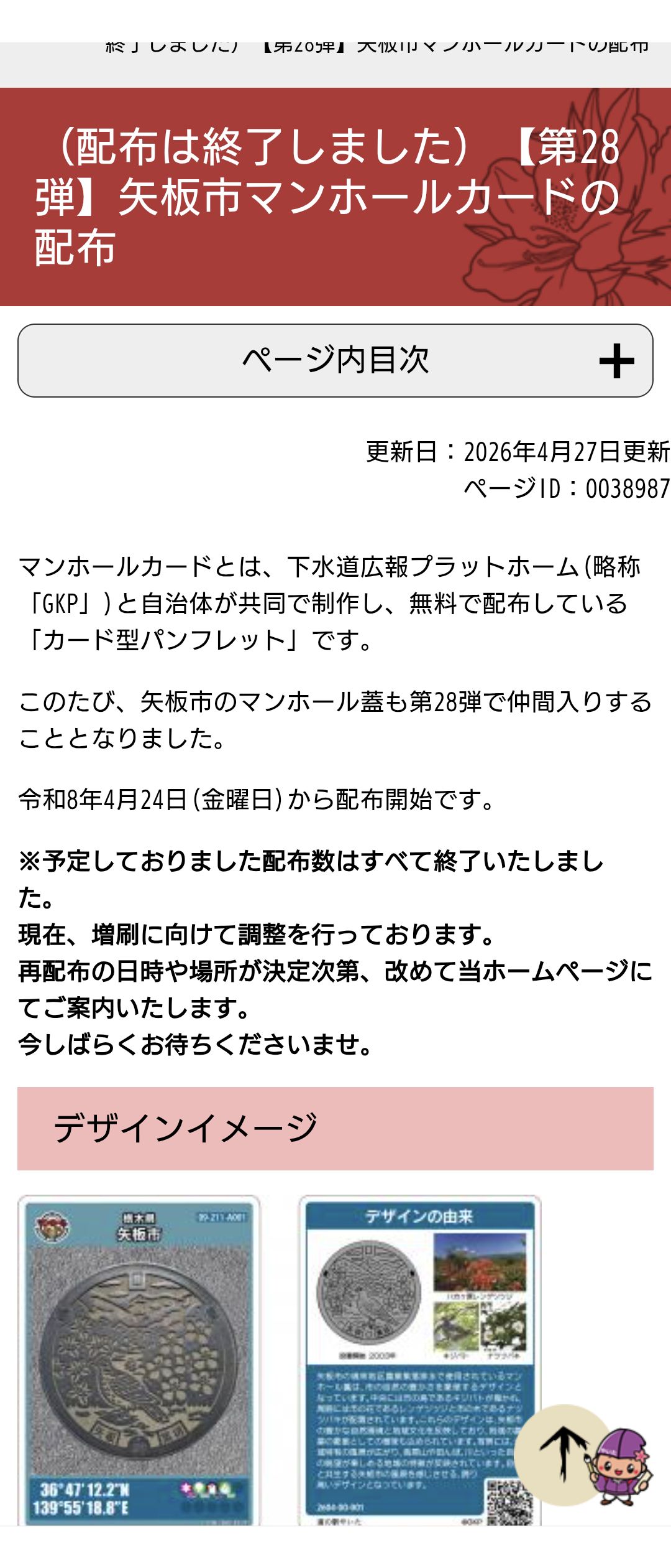 矢板は、増版決まったみたいです！！