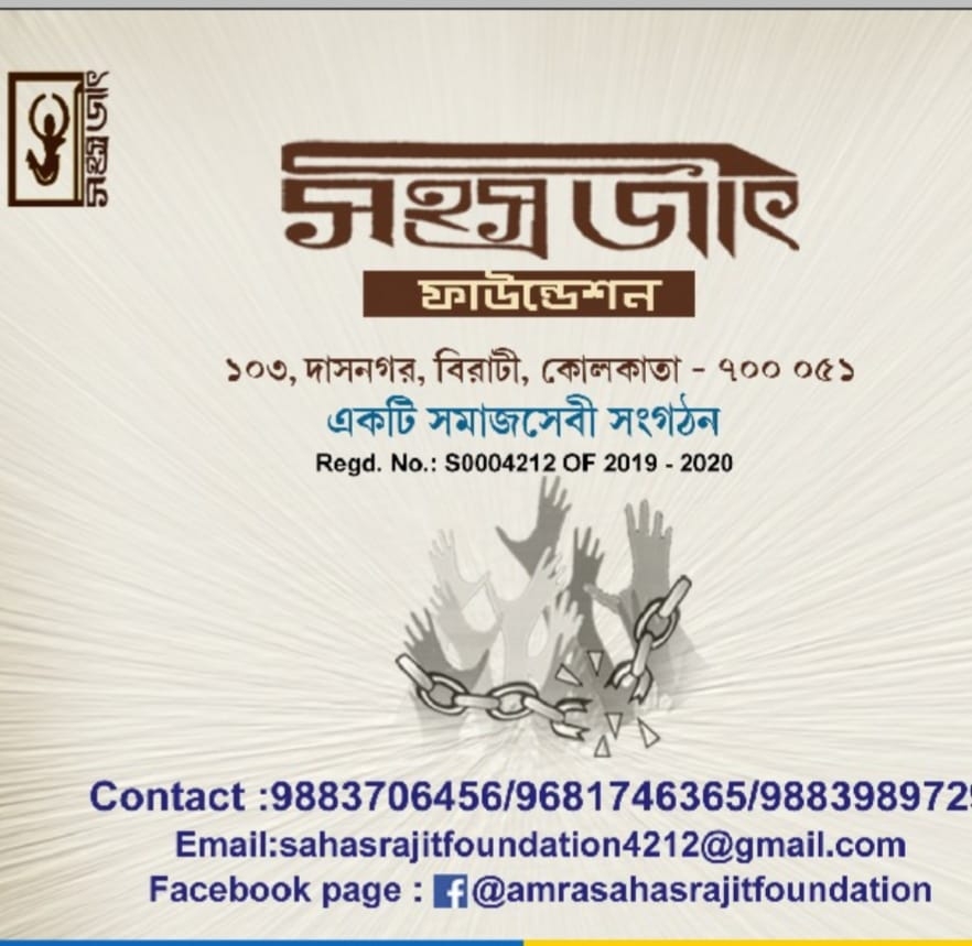 Sahasrajit Foundation added a new... - Sahasrajit Foundation