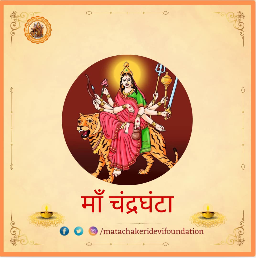 जगत जननी माँ का तीसरा... - Mata Chakeri Devi Foundation | Facebook