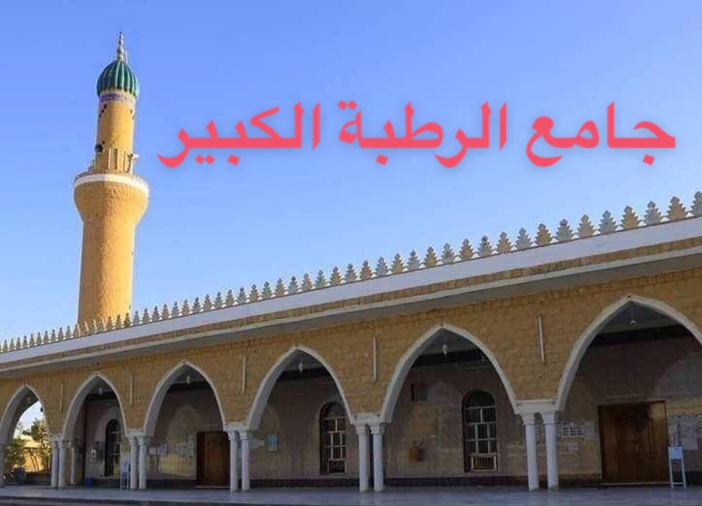 ‎Al-Rutba BBC الرطبة - بي... - Al-Rutba BBC الرطبة - بي بي سي