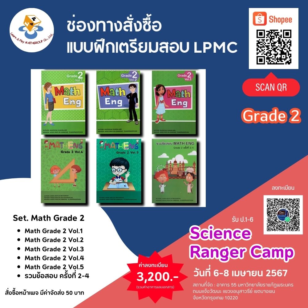 ค่าย Science Ranger Camp วันที่... - Learn and Play MathGroup