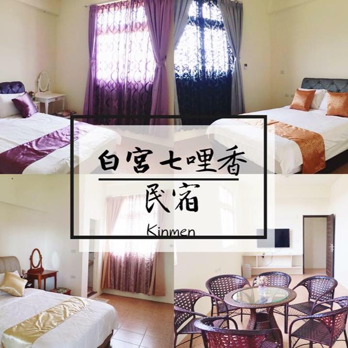 白宮七哩香園民宿kinmen Home Facebook