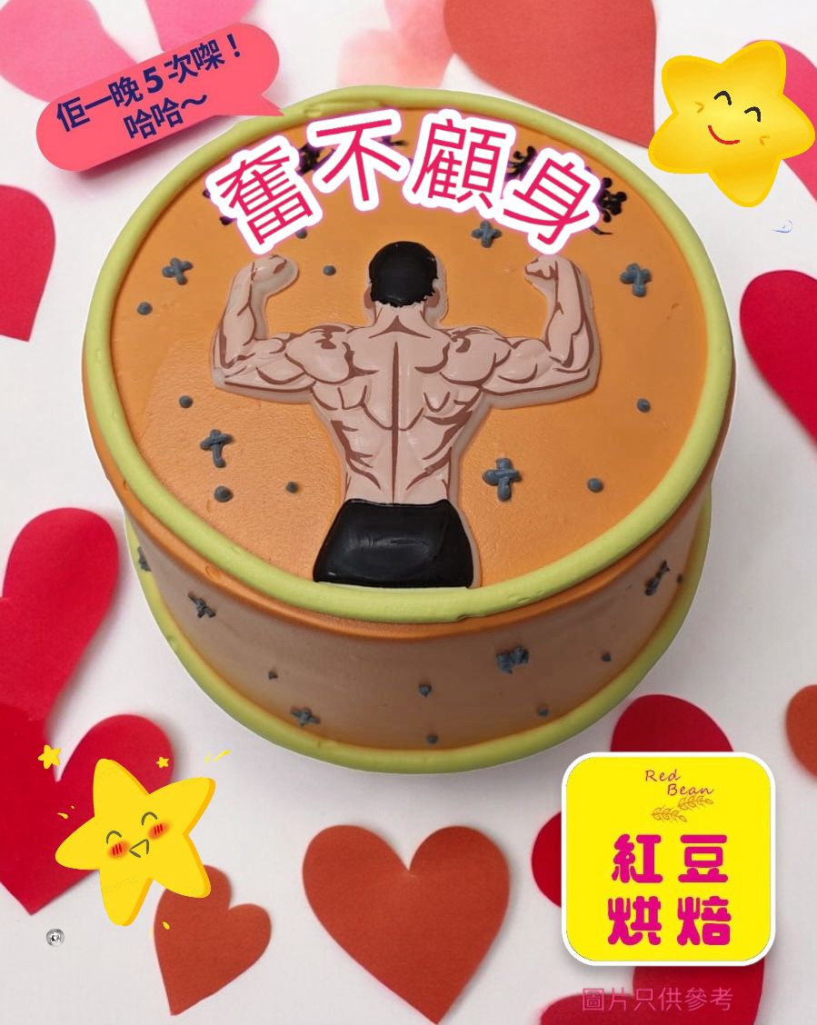 【真愛系列👩‍ ️‍💋‍👨】 「奮不顧身」💪😘情比金堅💍😎... - 紅豆烘焙 Red Bean Bakery