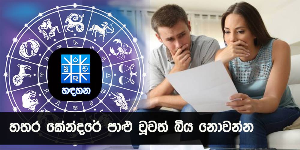 Hadahana - උපන් වෙලාව හා උපන් ස්ථානය ලබදී හඳහන ඇප් එක හරහා ඔබේ කේන්දරය ...