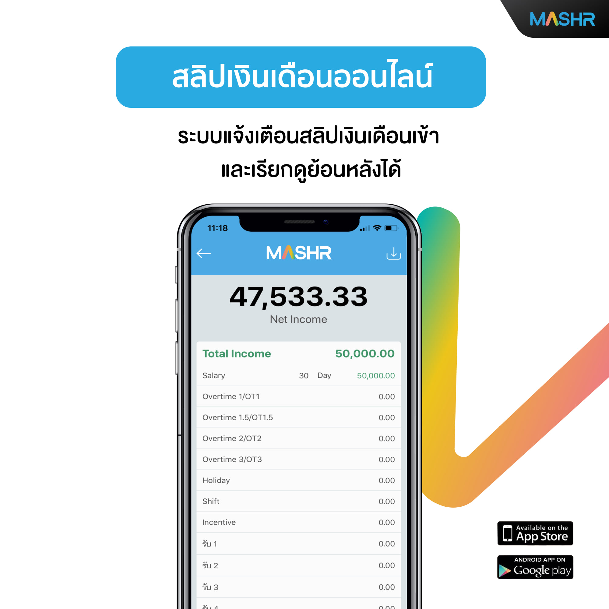 สลิปเงินเดือนออนไลน์... - MASHR Payroll & HR Services | Facebook