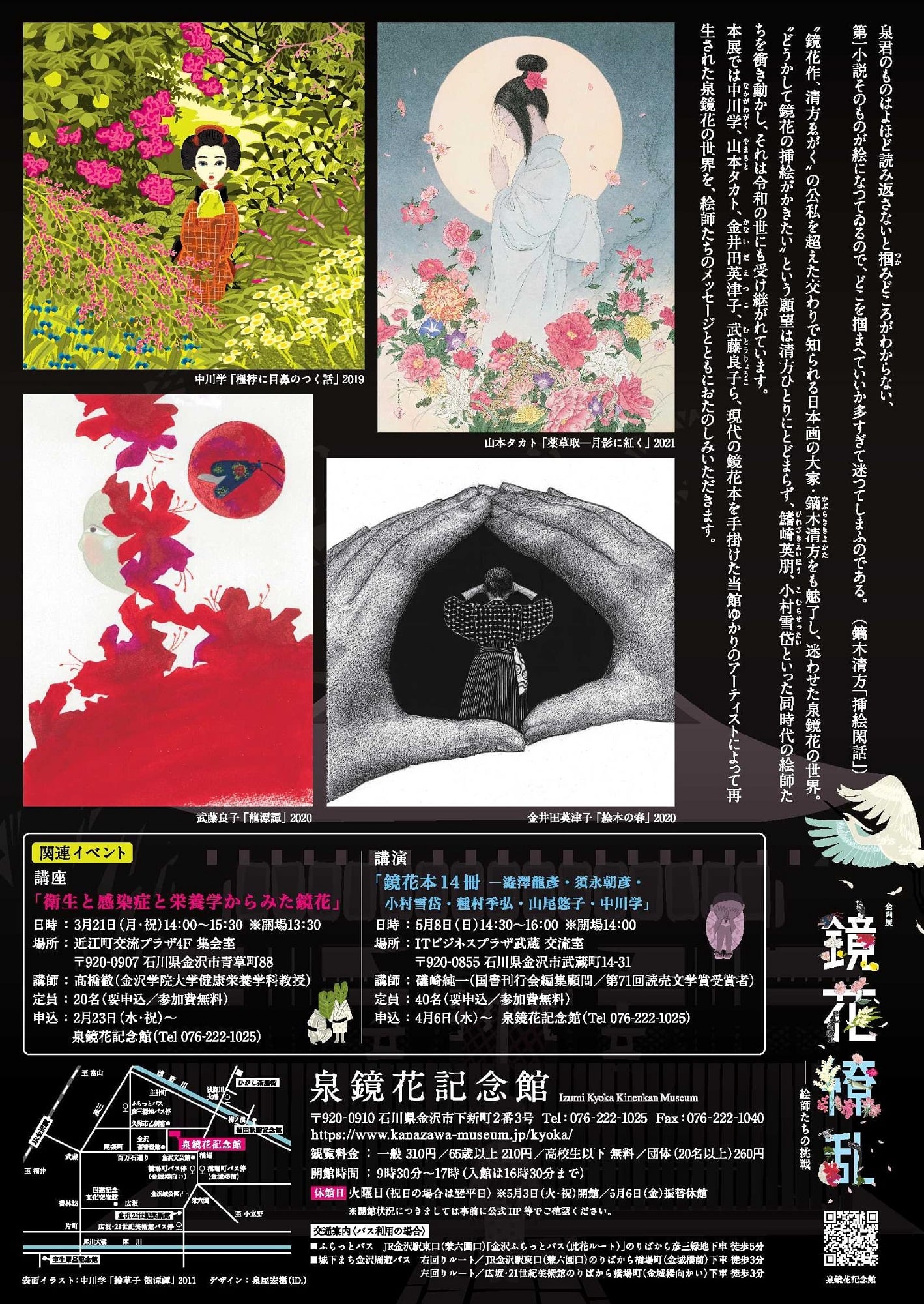 Izumi - 鏑木清方画「高野聖」絵看板 1904年（明治37）、東京、本郷 