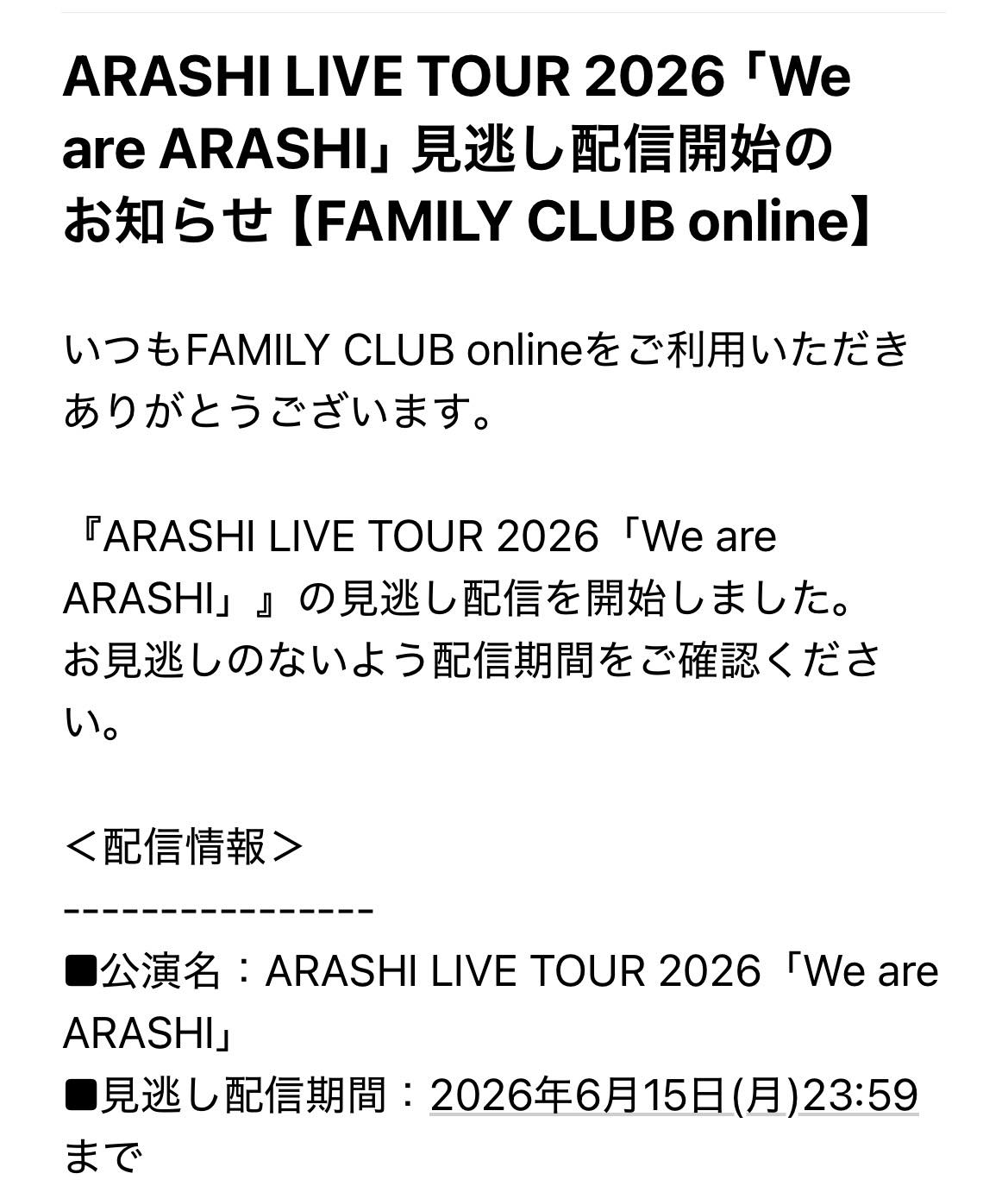嵐 見逃し 配信