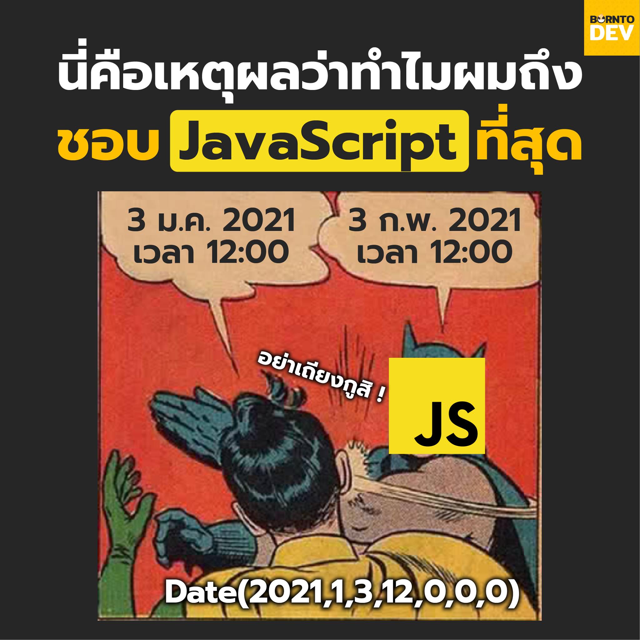 BorntoDev - 🔥 เดือนแรก เขาเริ่มด้วยเลข 0 กัน ใครเขาใช้เลข... | Facebook