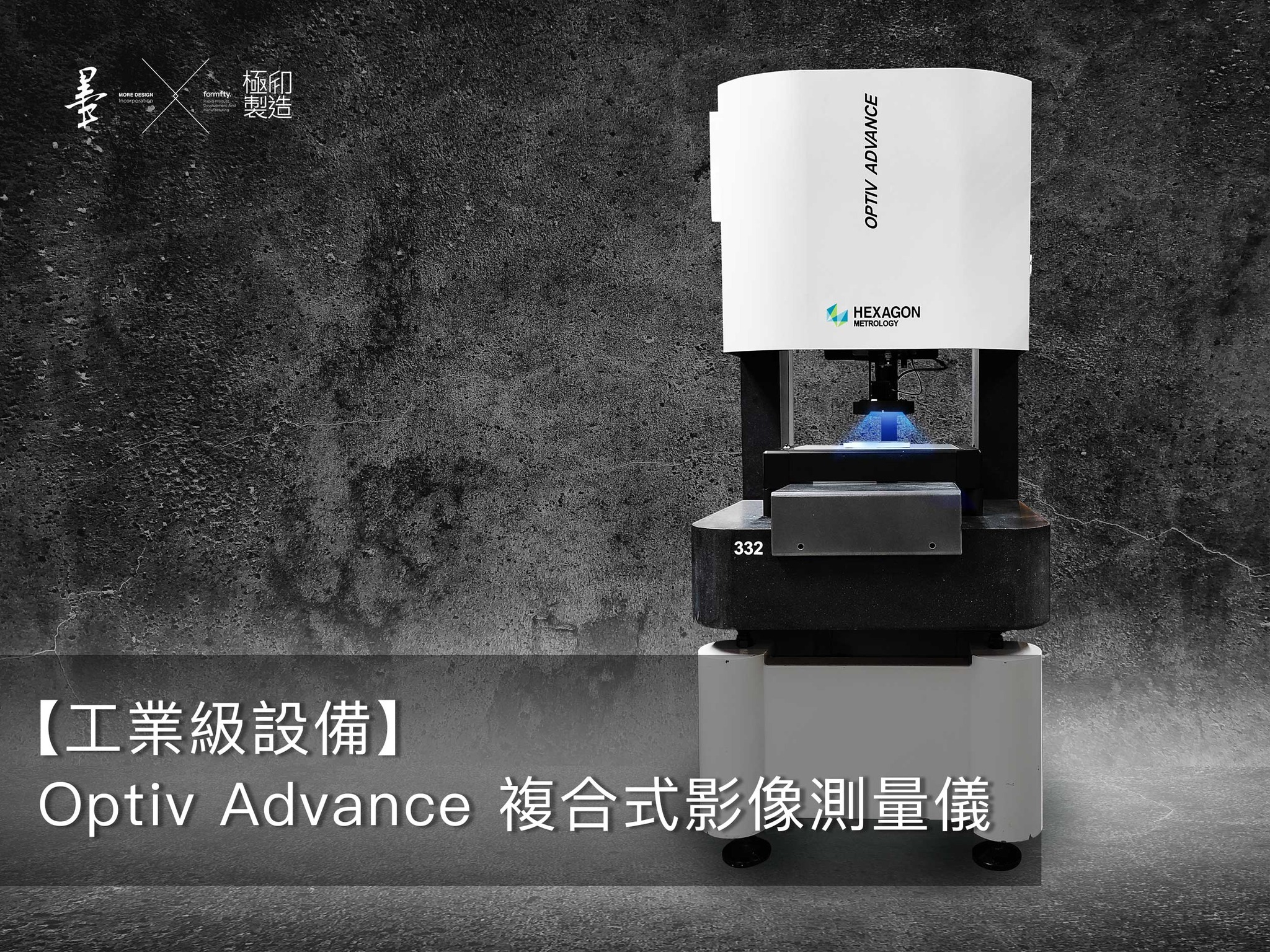 墨設計 x 極印製造 - 【#極印製造 #工業級設備 #Optivadvance #複合式影像測量儀 簡介】 ... | Facebook
