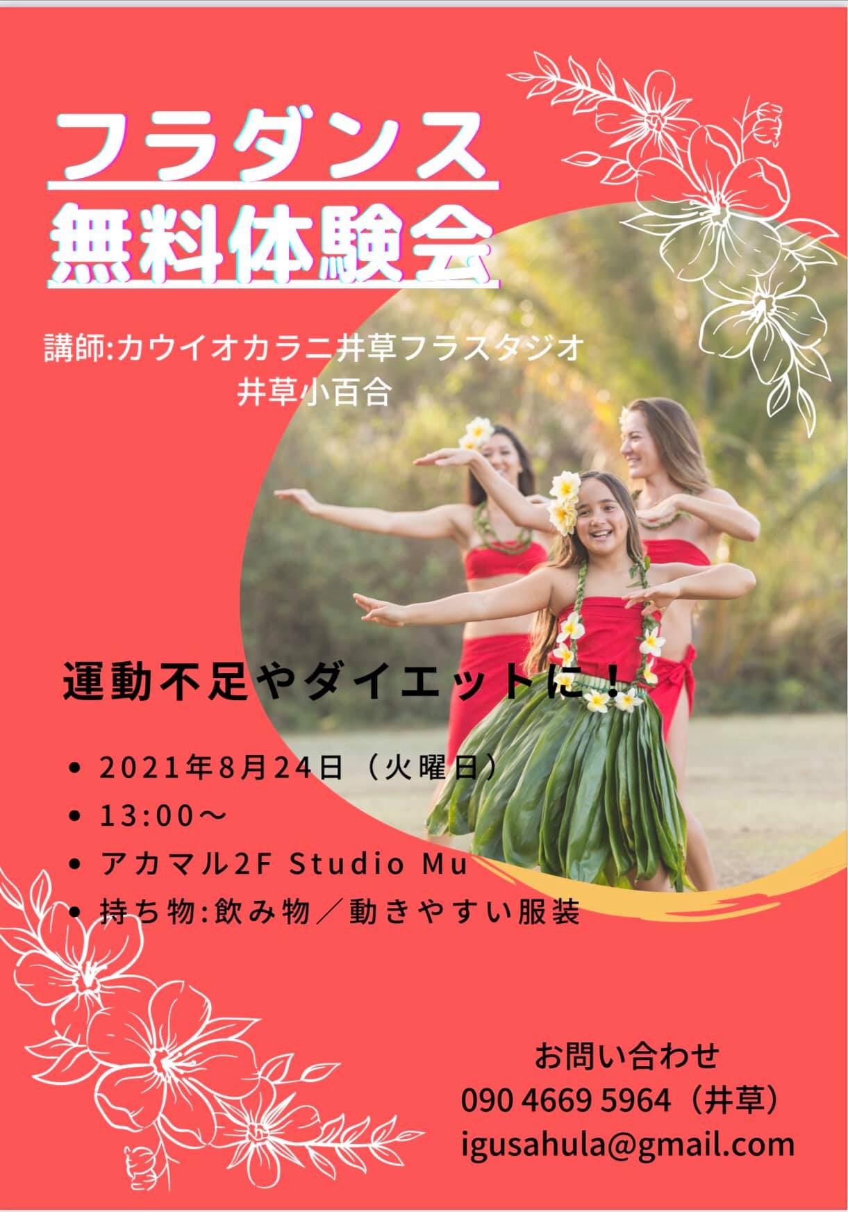 カウイオカラニ井草フラスタジオ
