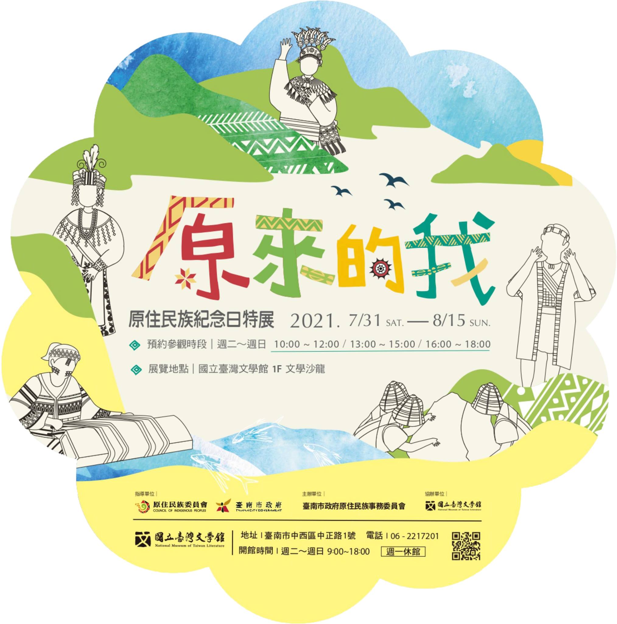 國立臺灣文學館 - 這幾天大家應該都熱血沸騰的為臺灣 #奧運 健兒加油吧! 而其中有許多好手，來自我們的原住民族，在與他們共享光耀的同時，你 ...