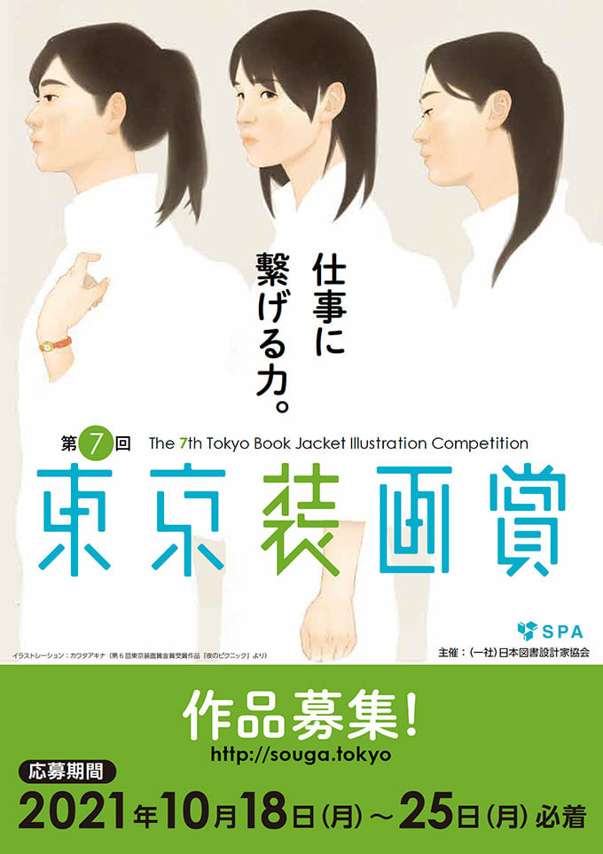 東京装画賞 Home Facebook
