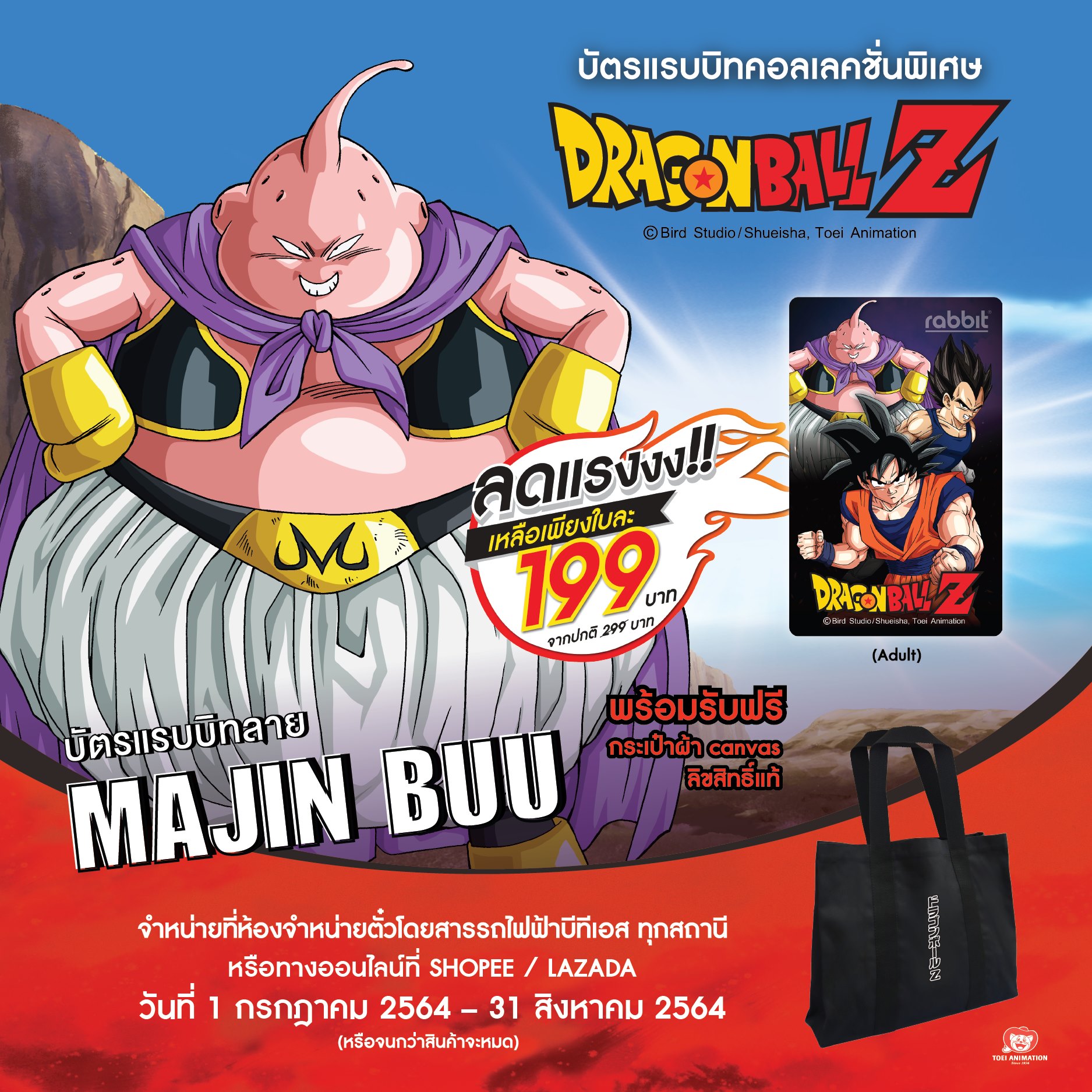 Rabbit Card - บัตรแรบบิท Dragonball Z ลดแรงสู้โควิด!!... | Facebook
