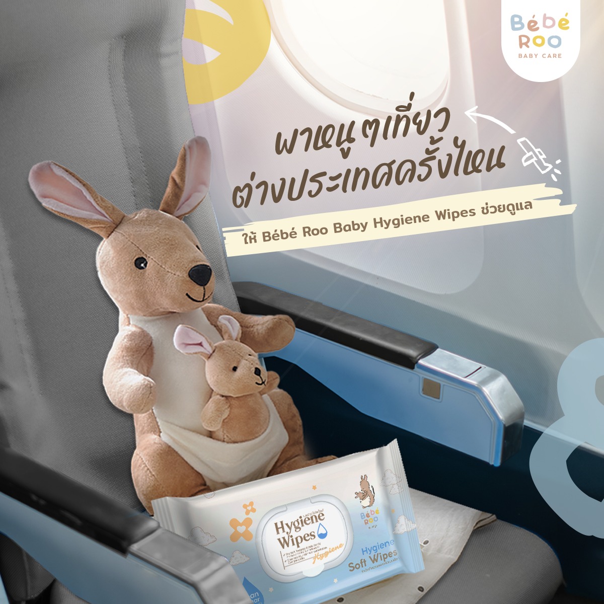Bébé - พาลูกไปทริปต่างประเทศ ️ นอกจากจะเตรียมเสื้อผ้าให้เข้ากับสภาพ ...